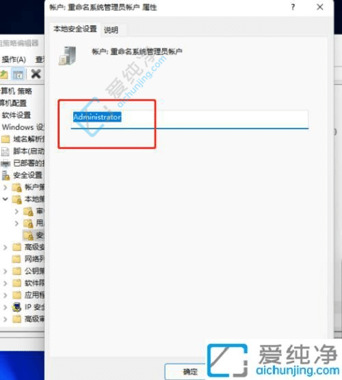 Win11管理员名称无法更改？解决方案详解！