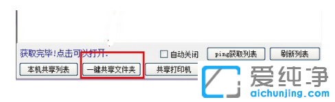 新手使用win10一键局域网共享工具教程