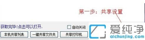 新手使用win10一键局域网共享工具教程