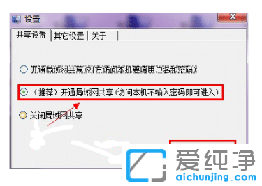 新手使用win10一键局域网共享工具教程