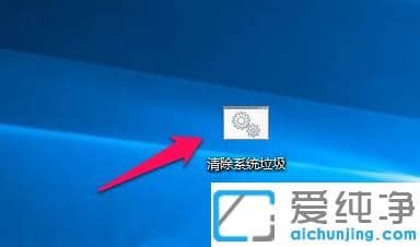 有效清理win10纯净版软件垃圾文件