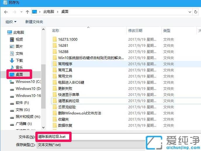 有效清理win10纯净版软件垃圾文件