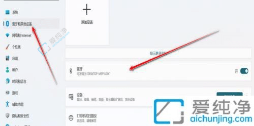 Win11蓝牙在哪里打开？轻松连接设备，享受无线便利！