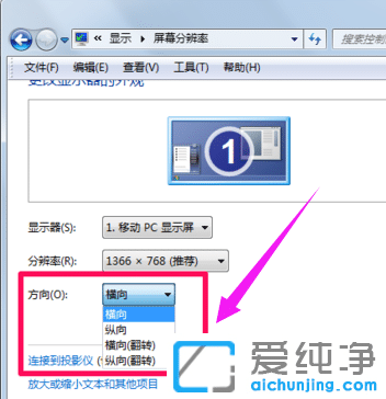 win7屏幕旋转了90度怎么办？
