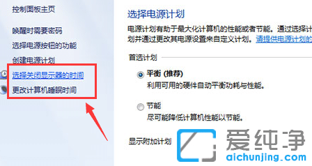 win7旗舰版怎么设置屏幕不休眠？