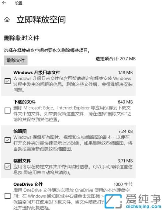 超实用的win10纯净版系统瘦身技巧