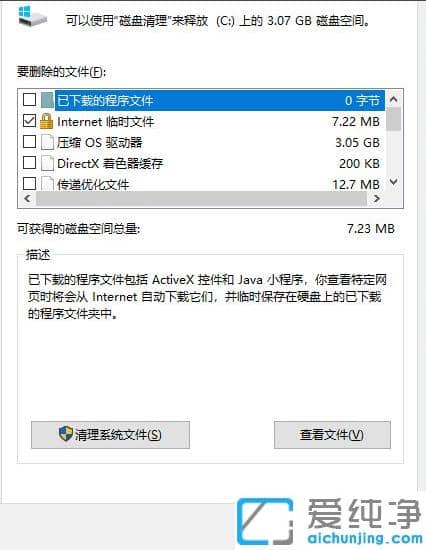 超实用的win10纯净版系统瘦身技巧