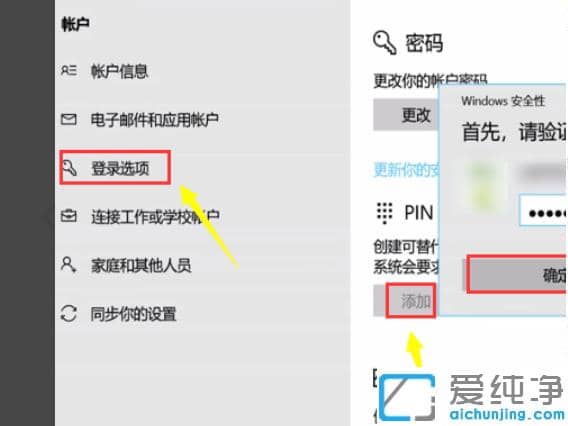 win10纯净版取消pin登录密码操作步骤