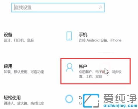 win10纯净版取消pin登录密码操作步骤