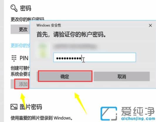 win10纯净版取消pin登录密码操作步骤