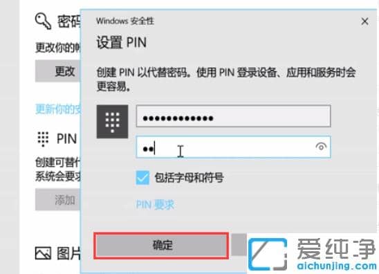 win10纯净版取消pin登录密码操作步骤