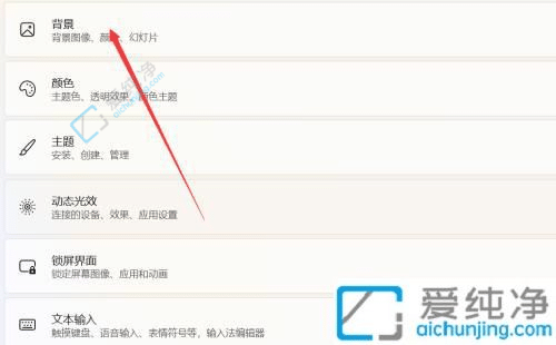 Win11自定义背景图片在哪里设置？个性化你的桌面！