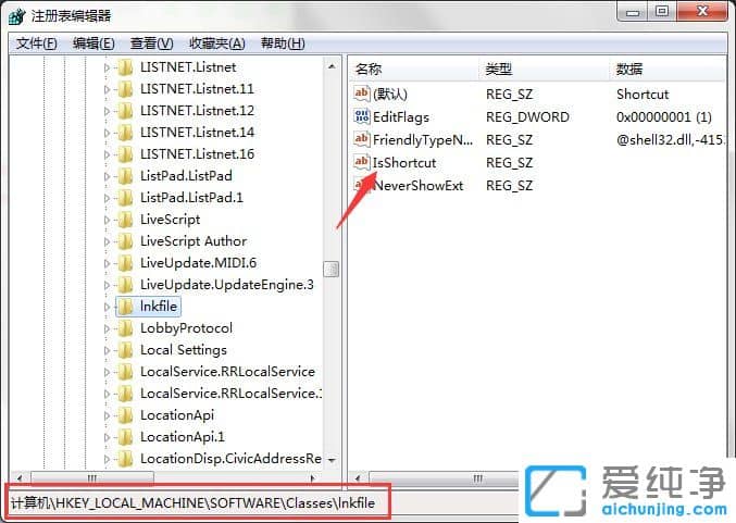 win7桌面快捷方式小箭头怎么去掉