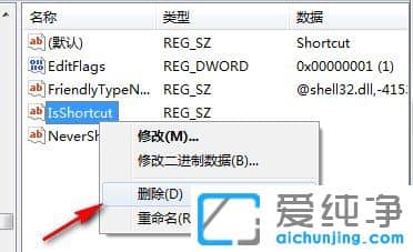 win7桌面快捷方式小箭头怎么去掉