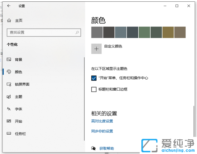 win10怎么改变任务栏颜色