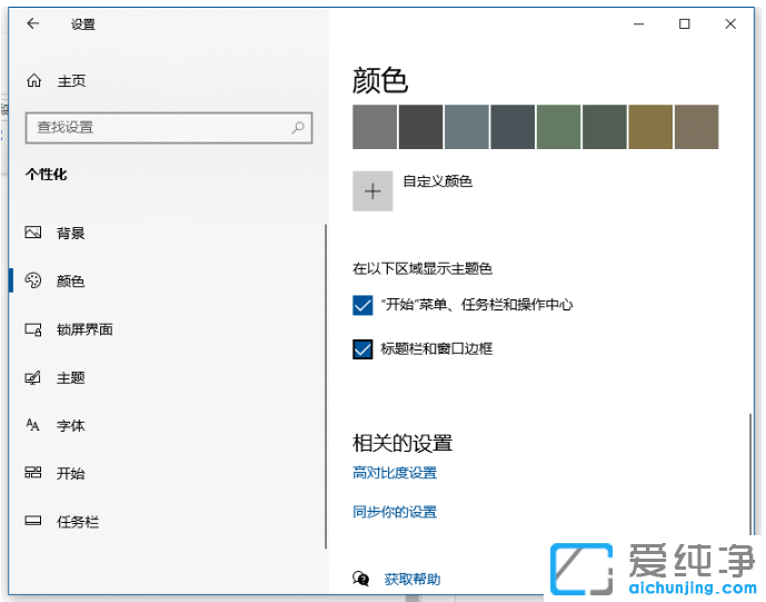win10怎么改变任务栏颜色