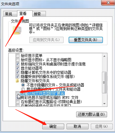 win7怎么更改文件类型后缀？
