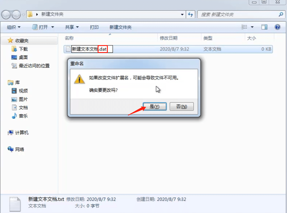 win7怎么更改文件类型后缀？