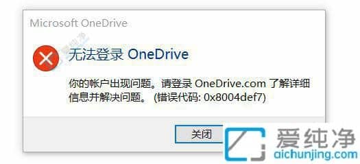 Win11中OneDrive无法登录怎么办-win11电脑onedrive登录时出现问题