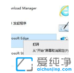 win10纯净版浏览器edge图标不见了找回方法