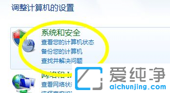 win7系统如何更新和打补丁