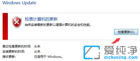 win7系统如何更新和打补丁