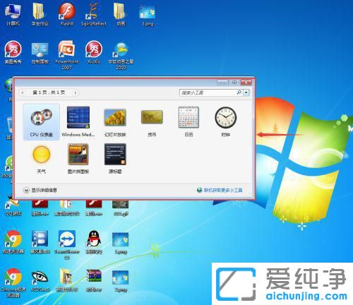 Win7系统怎么把日历添加到桌面？
