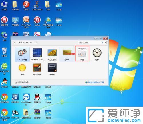 Win7系统怎么把日历添加到桌面？