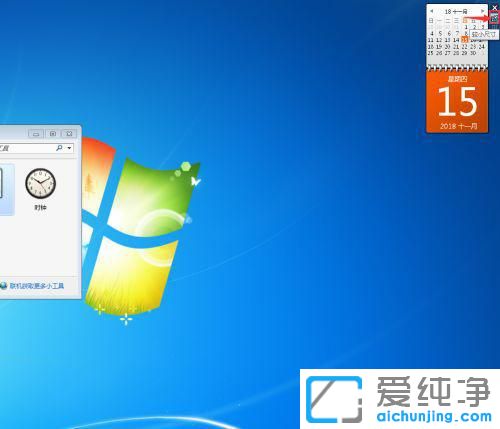 Win7系统怎么把日历添加到桌面？