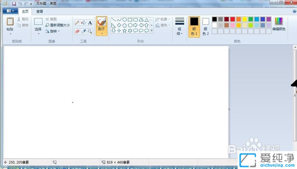 win7画图怎么打开？