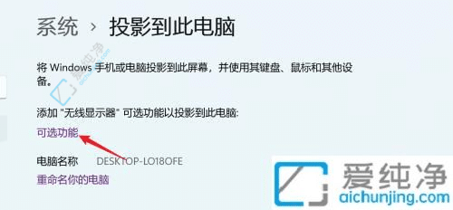 Win11指南：如何接受手机投屏，实现跨设备无缝连接