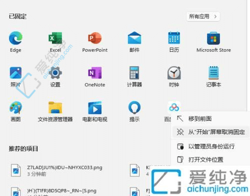 Win11如何固定图标到开始菜单：简易设置指南