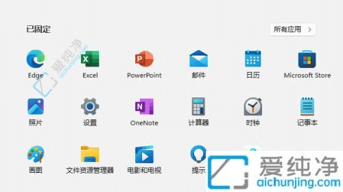 Win11如何固定图标到开始菜单：简易设置指南