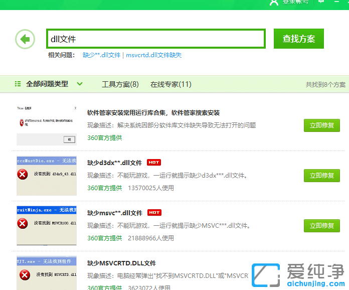 Win7系统缺少dll文件怎么办？