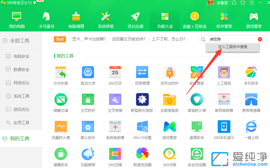 Win7系统缺少dll文件怎么办？