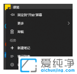 教你win10纯净版备忘录怎么设置使用