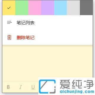 教你win10纯净版备忘录怎么设置使用