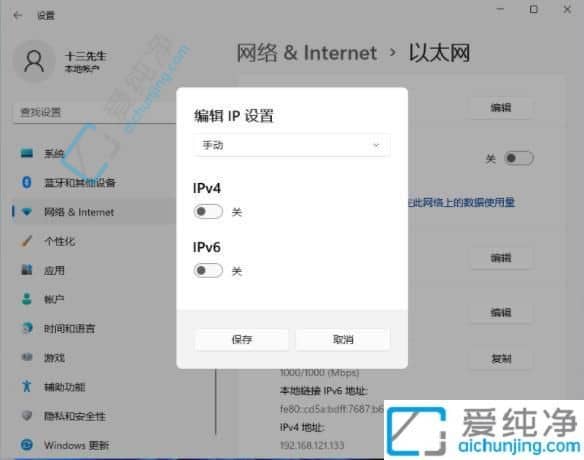 Win11如何手动设置IP地址和DNS：详细设置指南