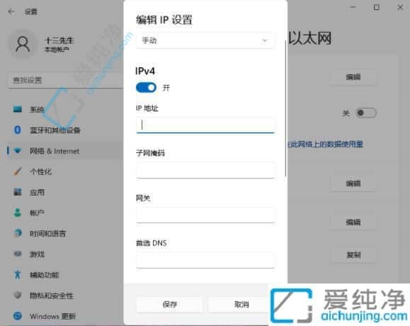 Win11如何手动设置IP地址和DNS：详细设置指南