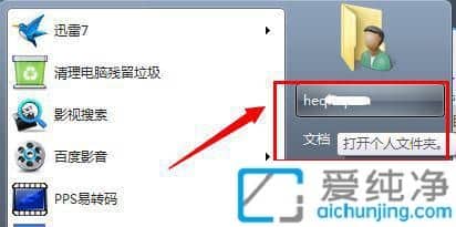 Win7如何修改我的文档路径_win7更改我的文档位置
