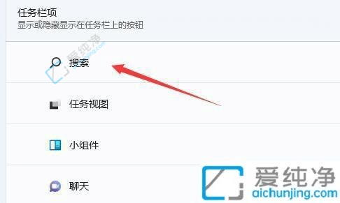 win11任务栏搜索框怎么关闭-电脑任务栏搜索框怎么删除