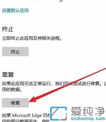 修复win10纯净版系统edge浏览器打不开问题