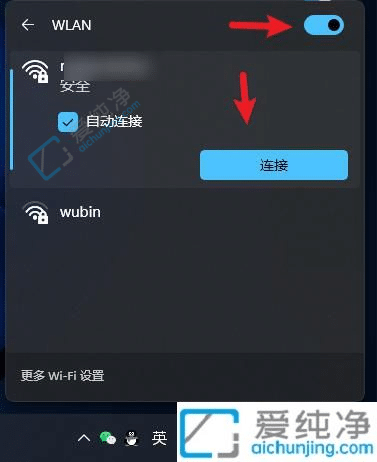 win11如何连接wifi热点-Win11操作指南：如何连接WiFi热点
