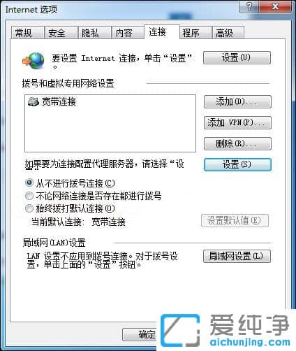 Win7电脑老是弹出宽带连接怎么办？