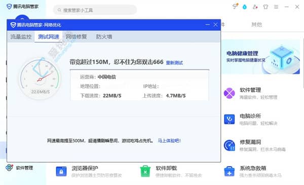 Win11系统轻松测网速：电脑管家助您畅享网络体验！