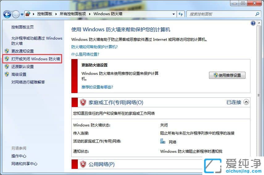 Win7系统防火墙放开指定端口