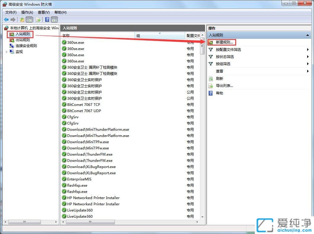 Win7系统防火墙放开指定端口