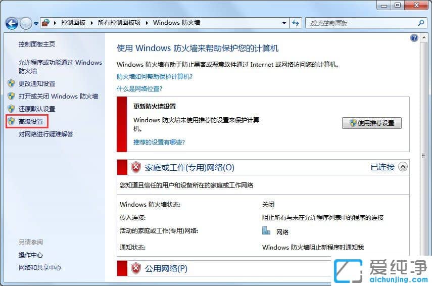 Win7系统防火墙放开指定端口