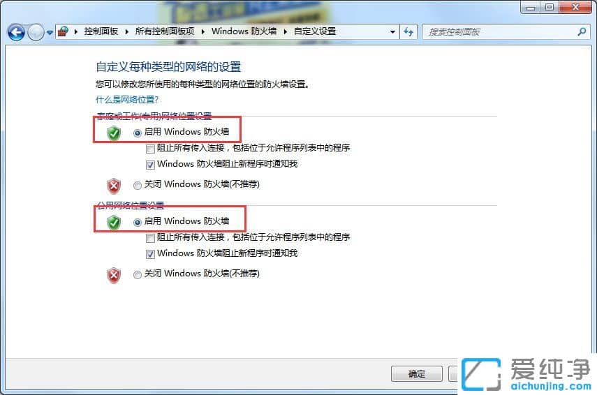Win7系统防火墙放开指定端口