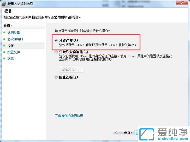 Win7系统防火墙放开指定端口